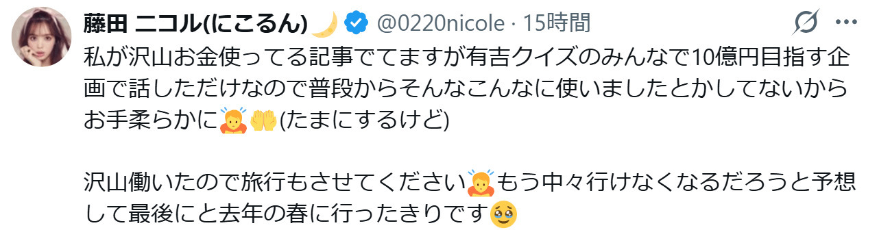 藤田ニコルのXから