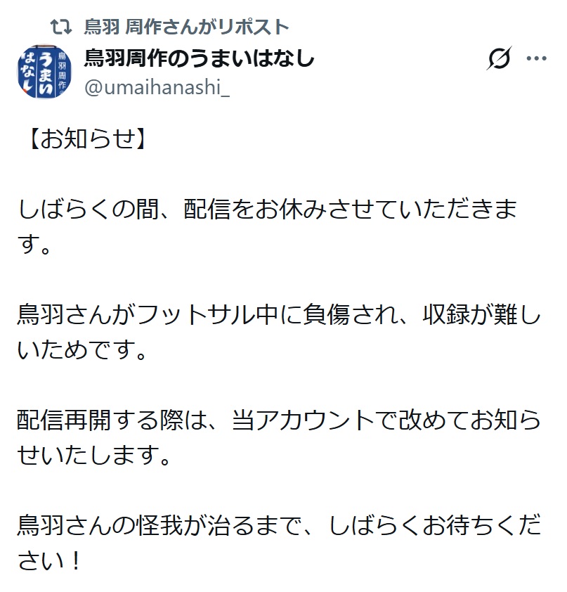 鳥羽周作氏のXから