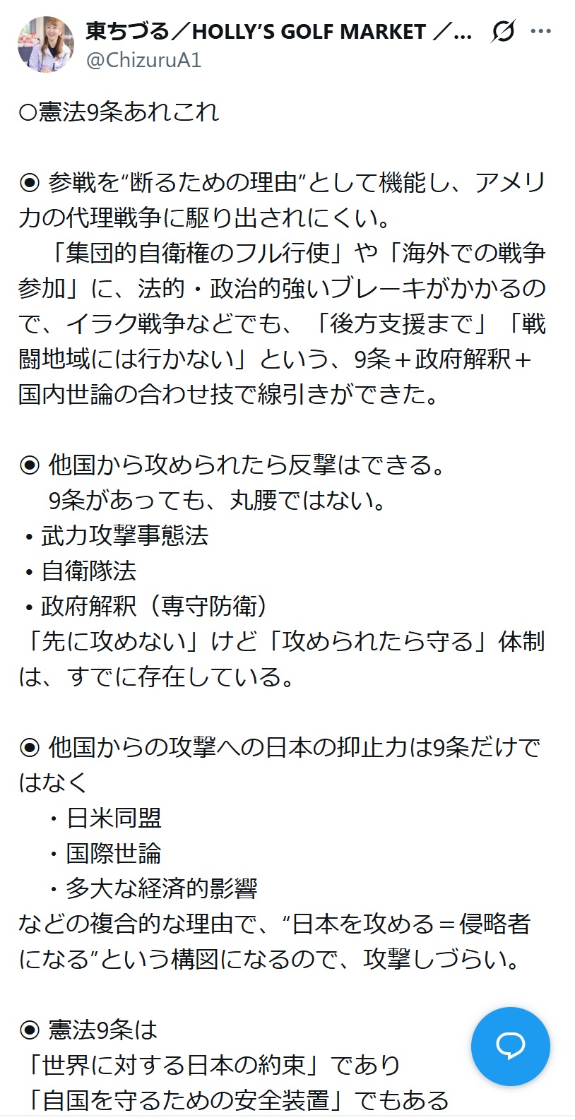 東ちづるのXから
