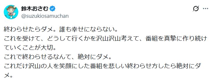 鈴木おさむ氏のXから