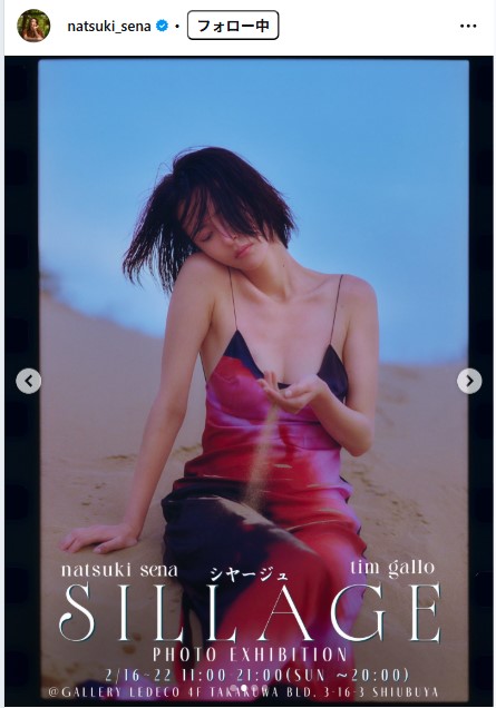 奈月セナのインスタグラムから