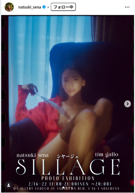 奈月セナのインスタグラムから