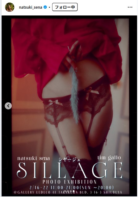 奈月セナのインスタグラムから