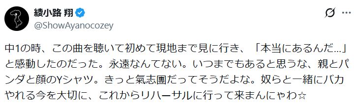 綾小路翔のXから