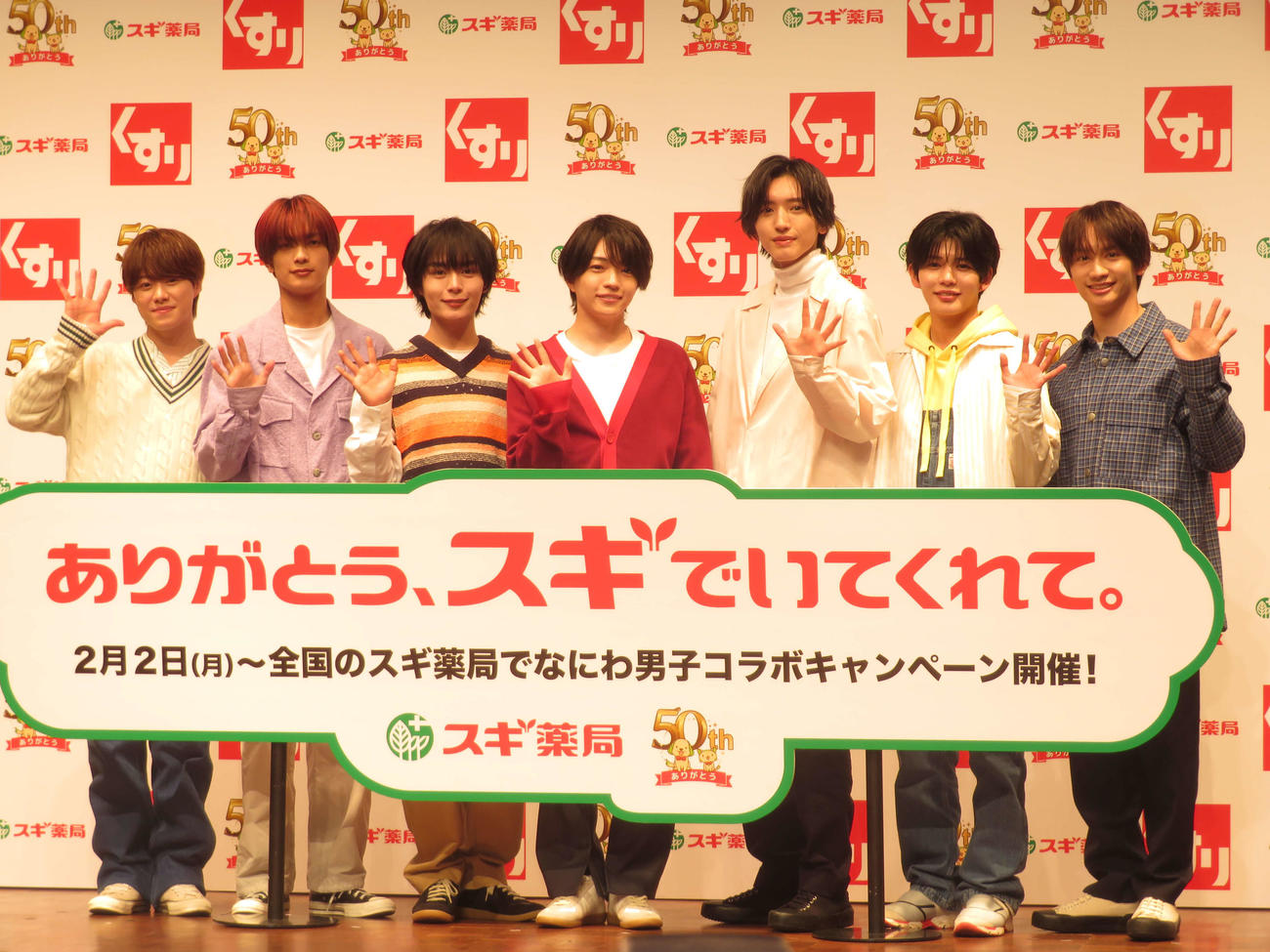「スギ薬局50周年　新CM発表会」に登壇したなにわ男子（左から）大橋和也、高橋恭平、大西流星、西畑大吾、道枝駿佑、長尾謙杜、藤原丈一郎