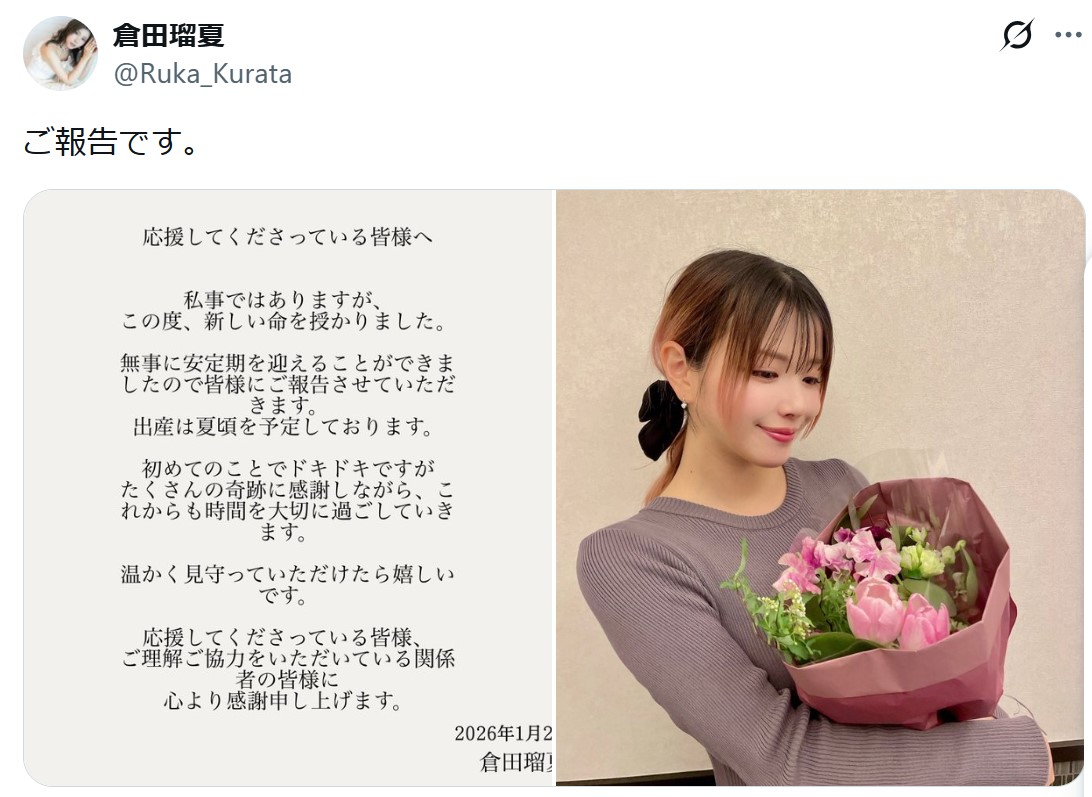 倉田瑠夏のXから