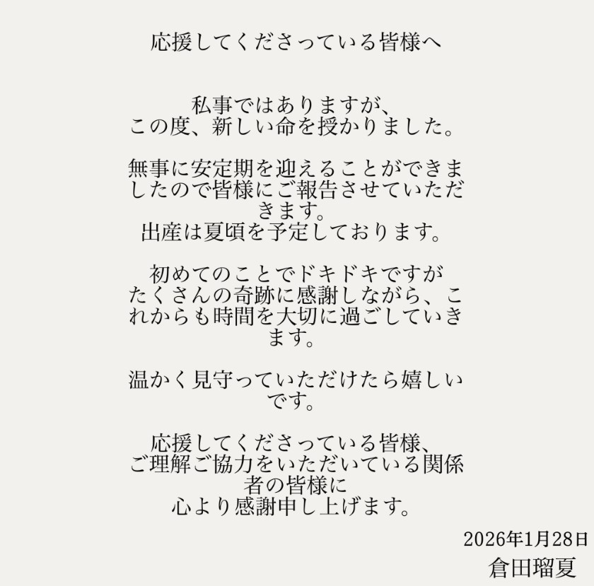 倉田瑠夏のXから