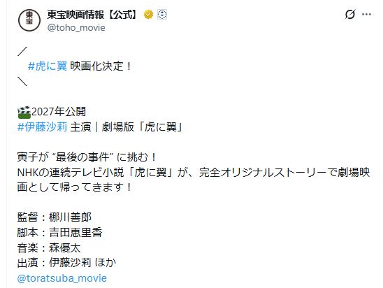 東宝の公式Xから
