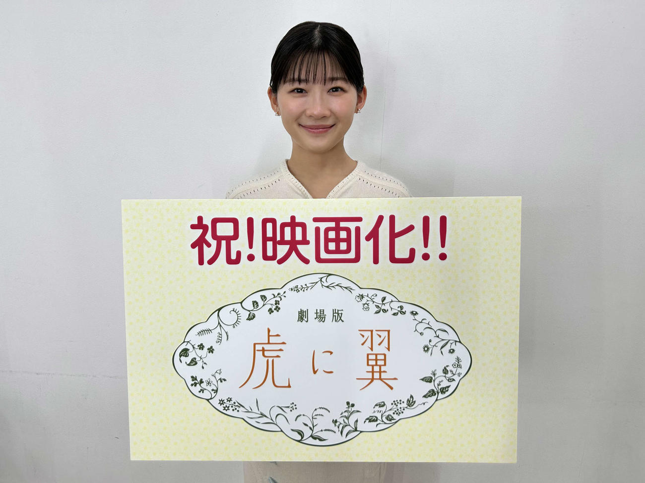 主演の伊藤沙莉（C）2027劇場版「虎に翼」製作委員会