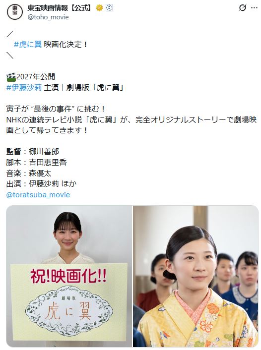 東宝の公式Xから