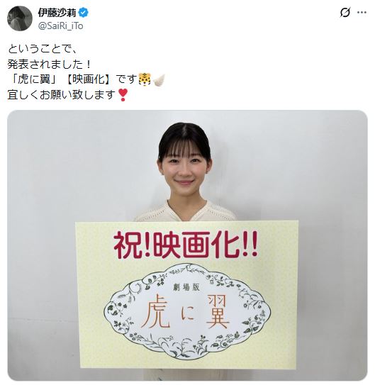 伊藤沙莉のXから