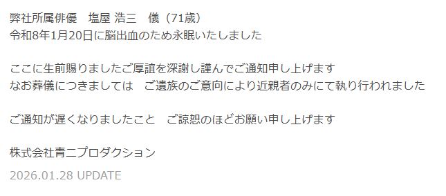 青二プロダクションのHPから