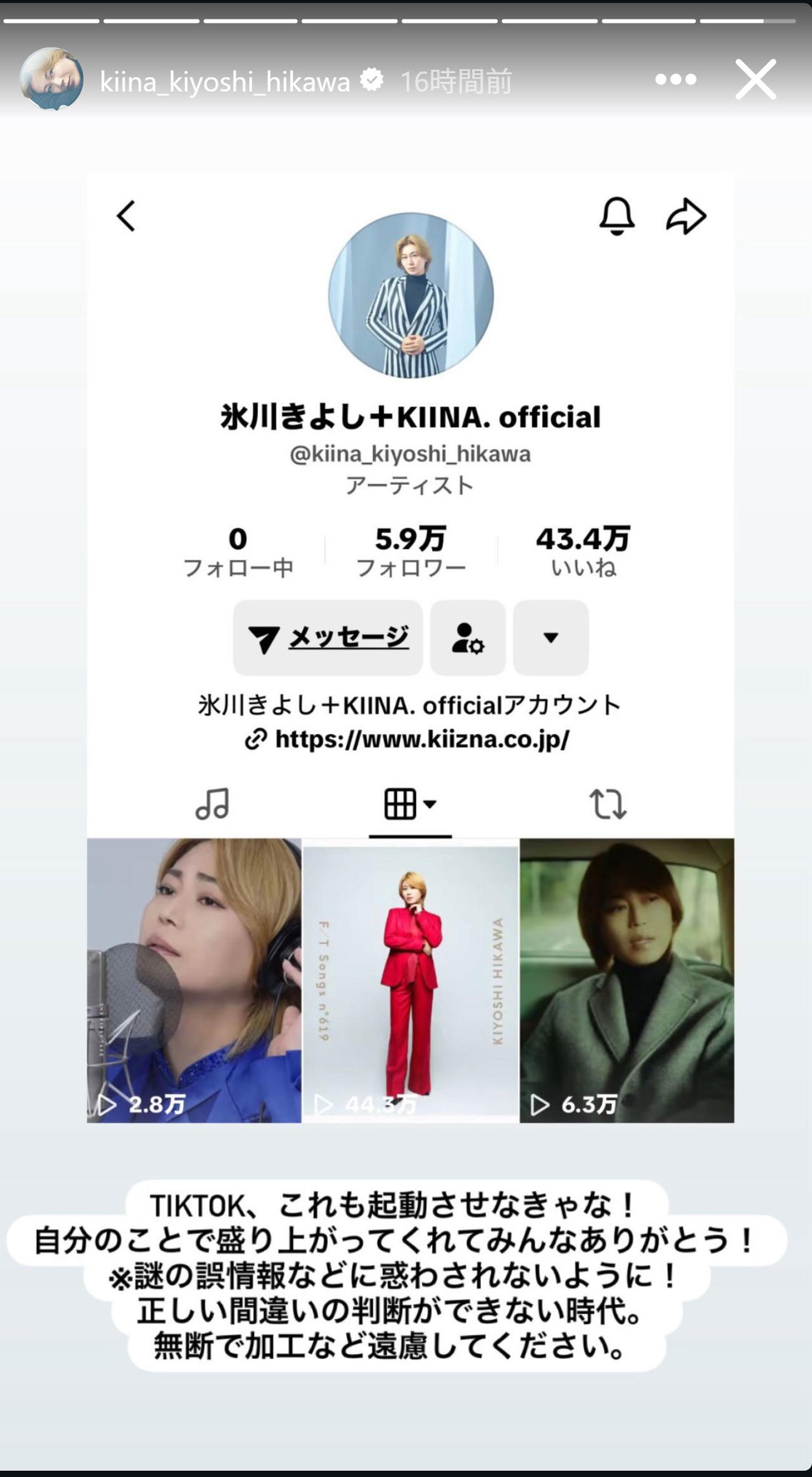 氷川きよしのインスタグラムから