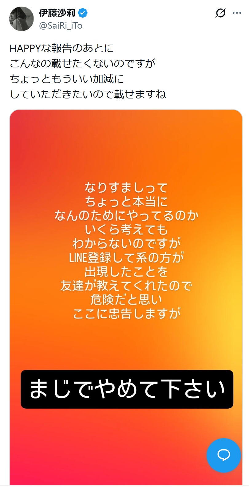 伊藤沙莉のXから