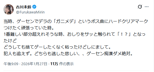 古川未鈴のＸから