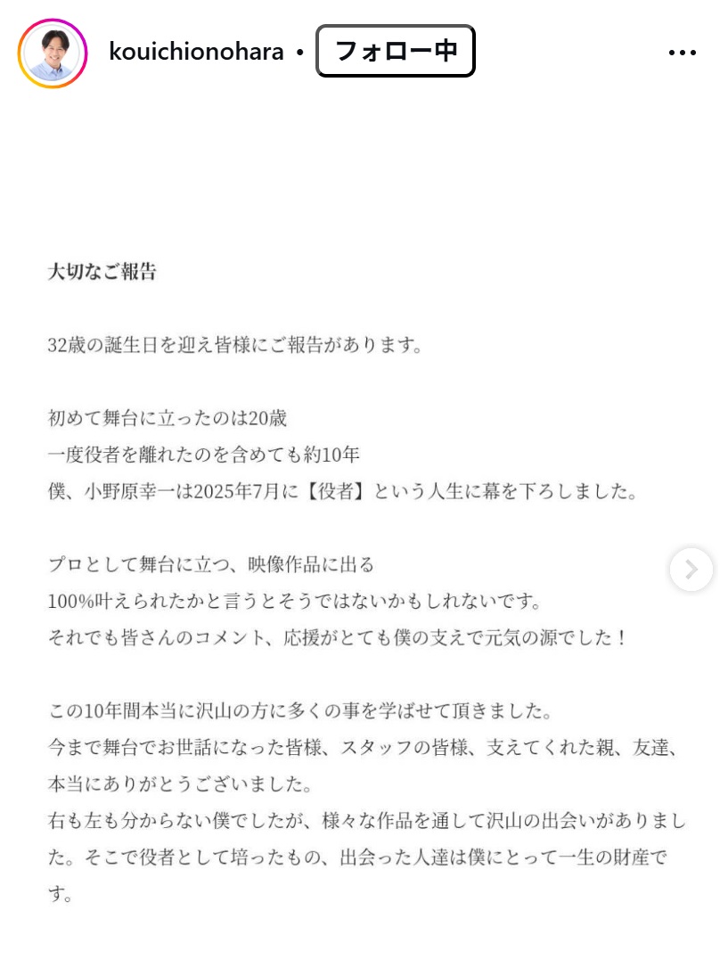 小野原幸一のインスタグラムから