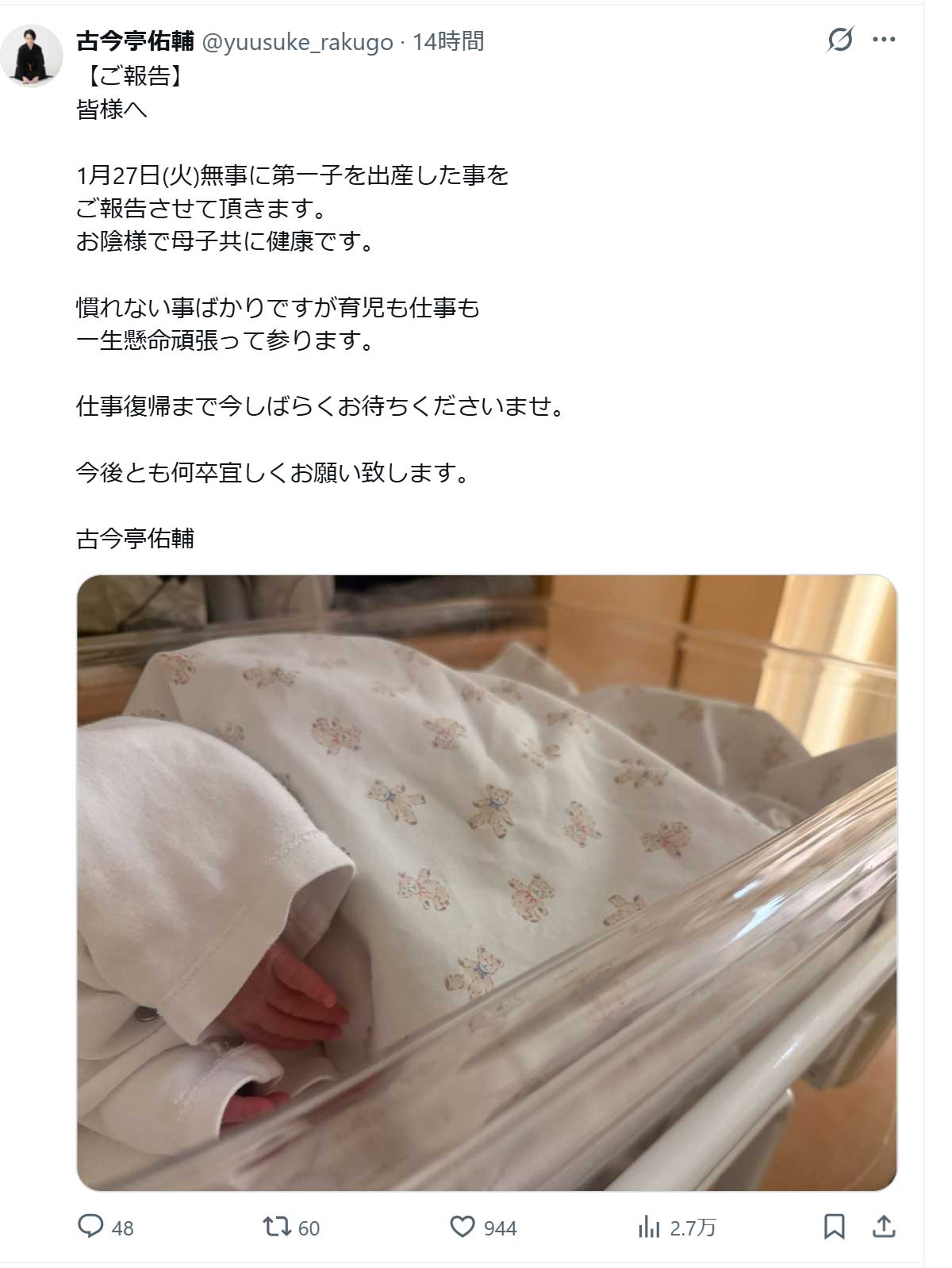 古今亭佑輔のXから