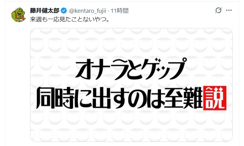 藤井健太郎氏のXから