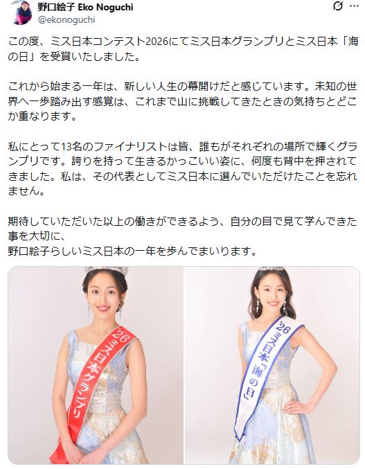 野口絵子さんのXから