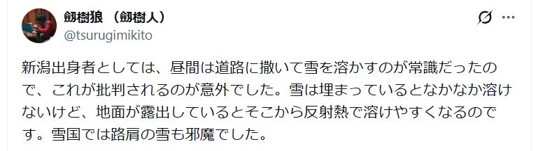劔樹人のXから