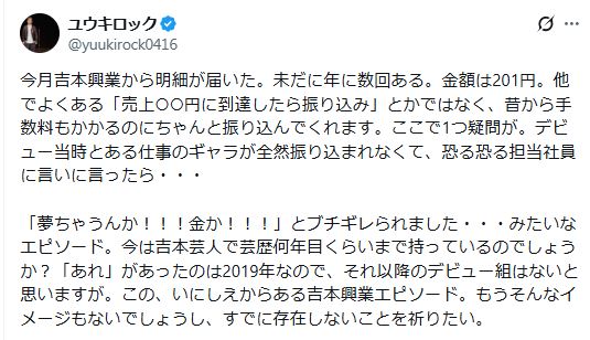 ユウキロックのXから
