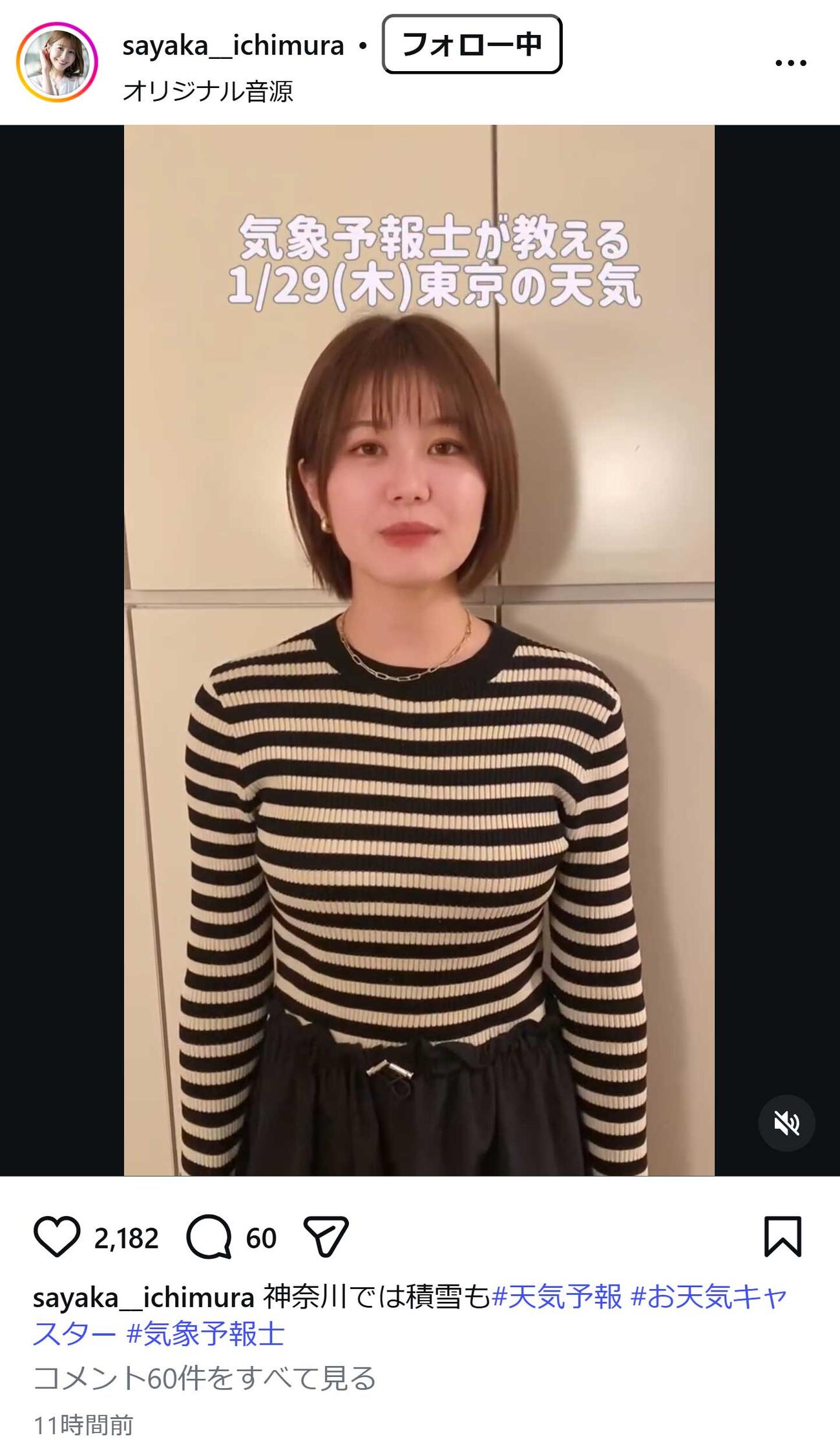 市村紗弥香さんのインスタグラムから