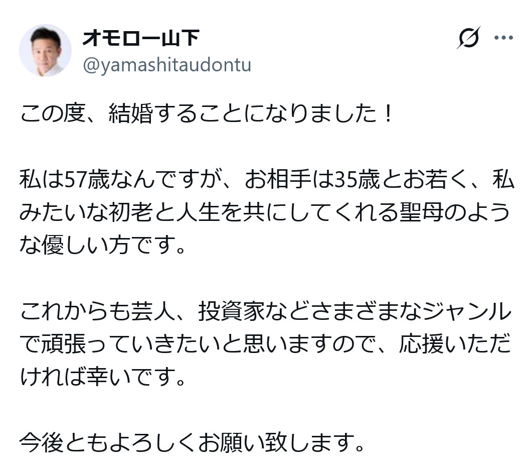 オモロー山下のX（旧ツイッター）から