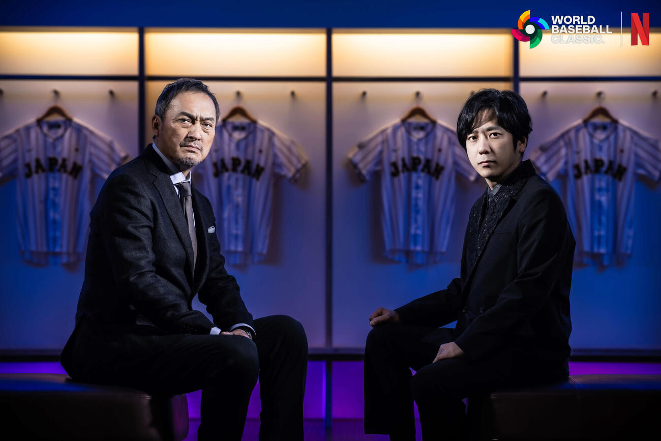 「WORLD BASEBALL CLASSIC 2026」のアンバサダーに就任した渡辺謙（左）とスペシャルサポーターの二宮和也