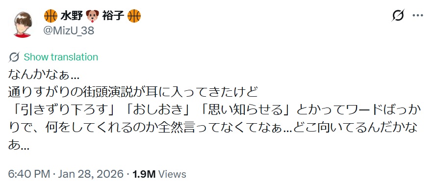 水野裕子のXから