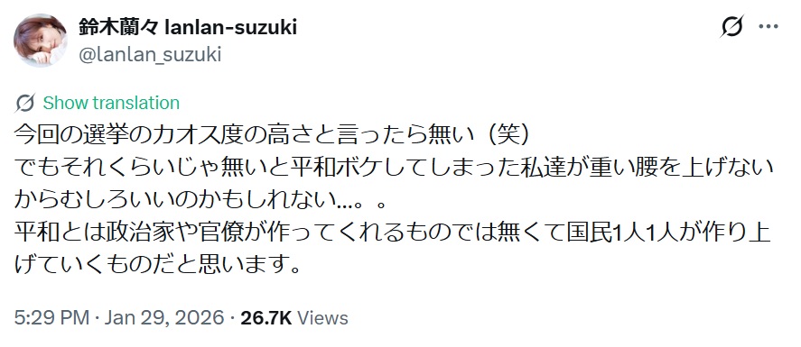 鈴木蘭々のXから