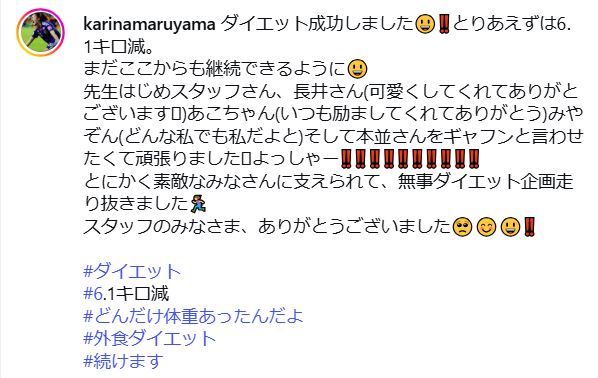 丸山桂里奈のインスタグラムから