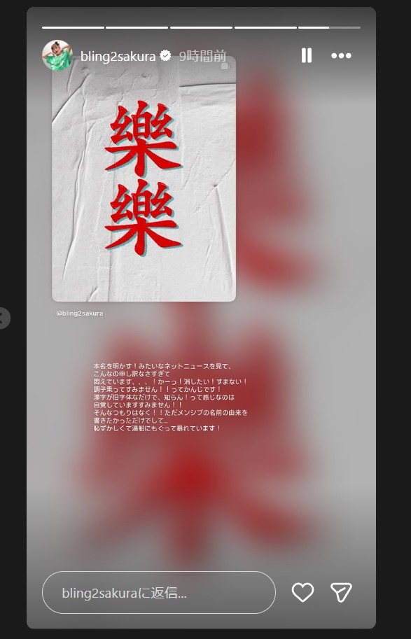 井上咲楽のインスタグラムから