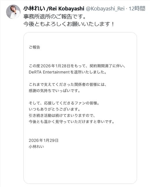 小林れいのXから