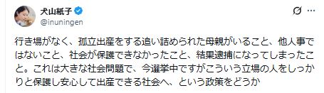 犬山紙子さんのXから