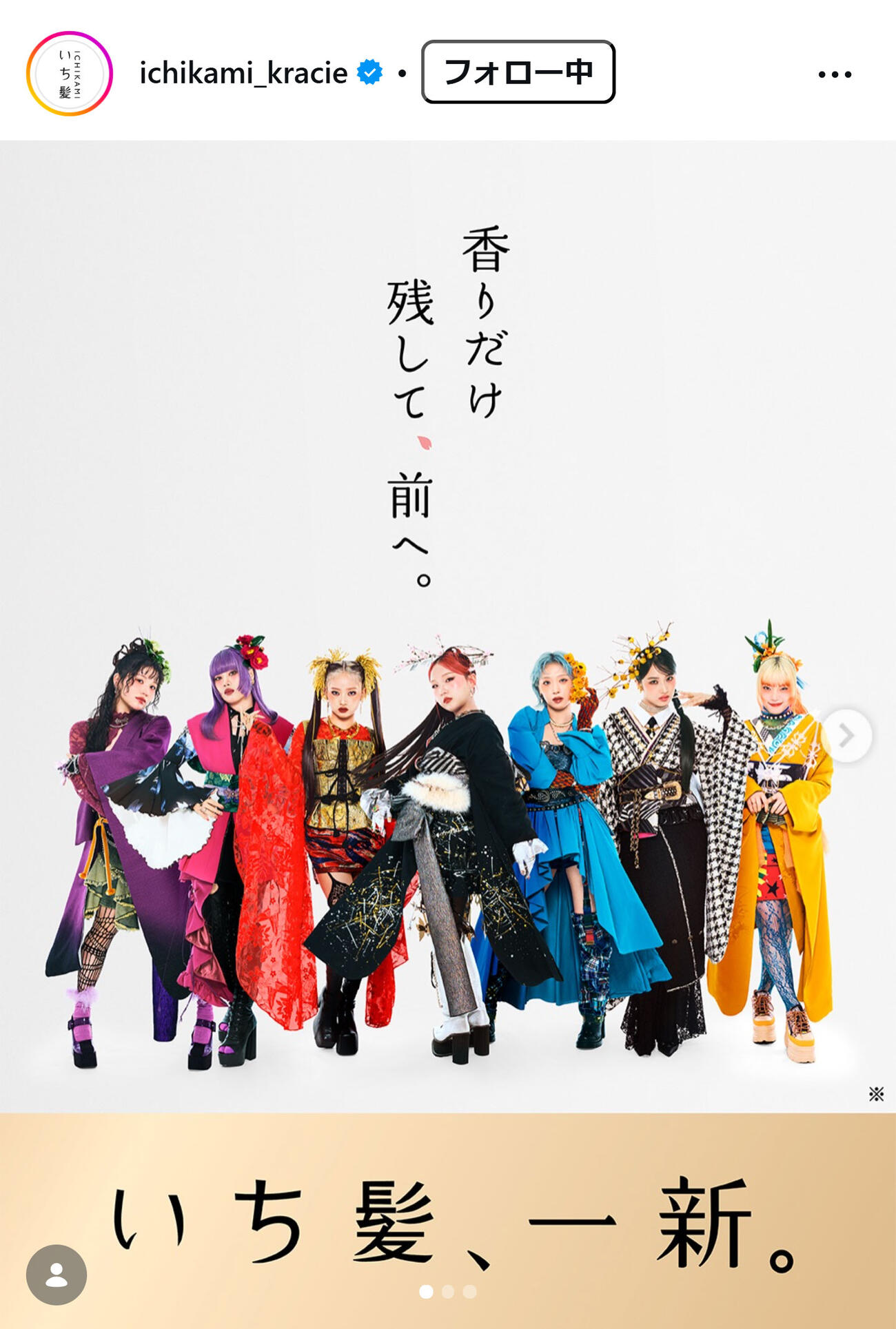 「いち髪」公式インスタグラムから