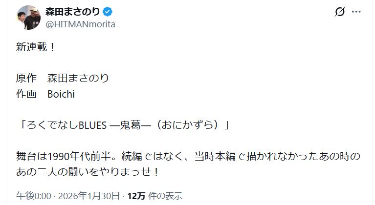 森田まさのり氏のXから