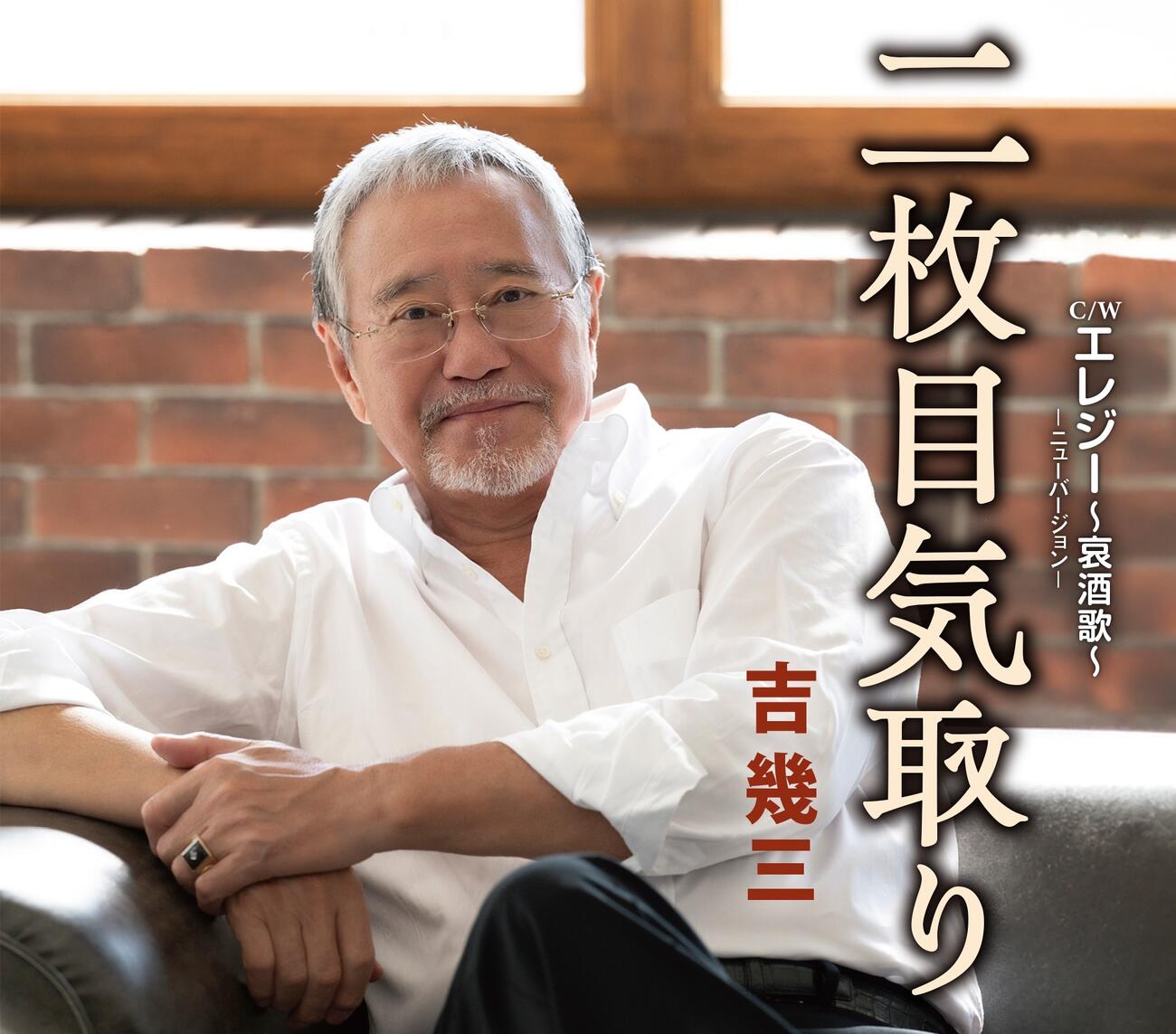 「二枚目気取り」のジャケット