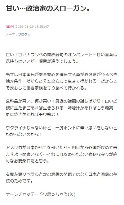 黒沢年雄のブログから