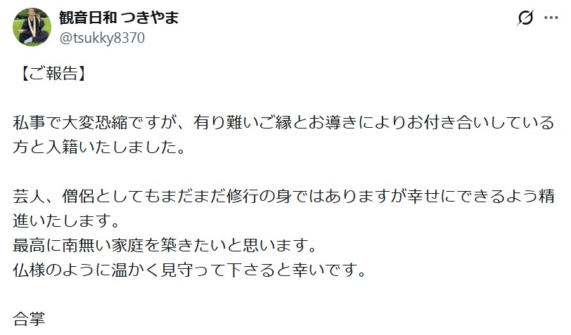 観音日和の築山弘知のXから