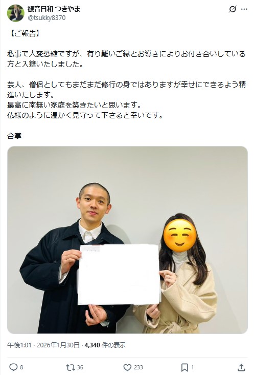 観音日和の築山弘知のXから