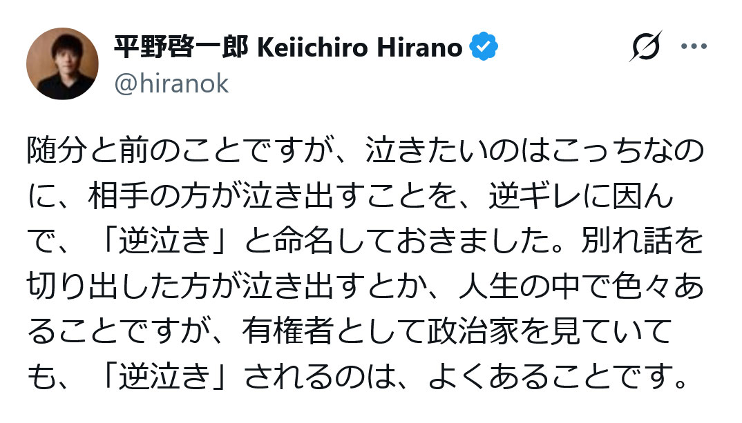 平野啓一郎氏のX（旧ツイッター）から
