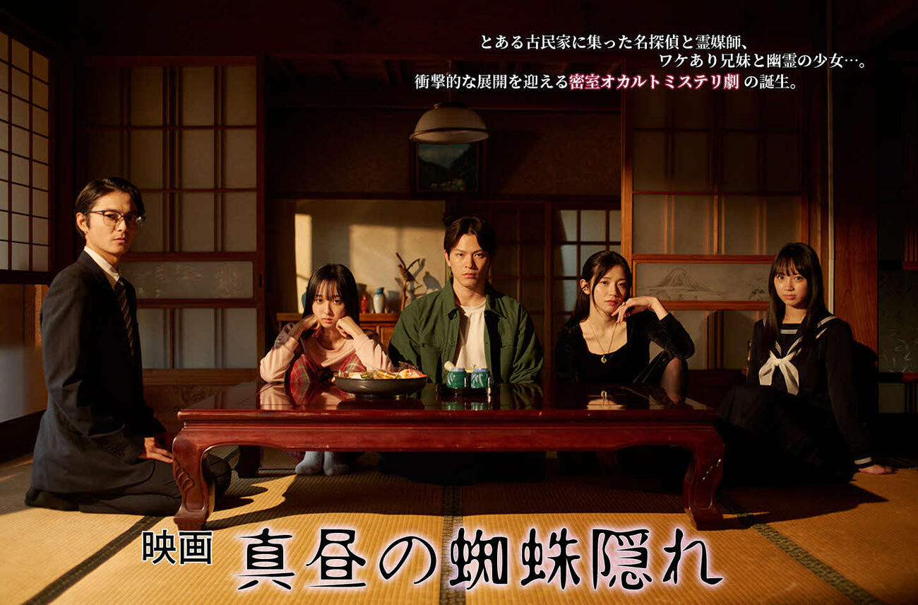 映画「真昼の蜘蛛隠れ」