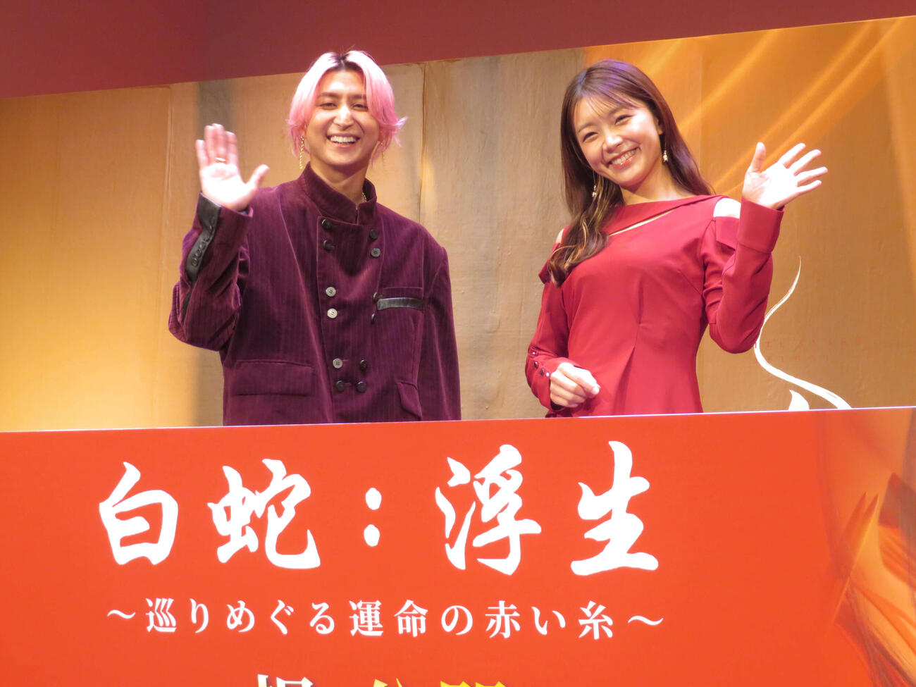 映画「白蛇：浮生　～巡りめぐる運命の赤い糸～」公開記念初日舞台あいさつに登壇したSnow Man佐久間大介と三森すずこ