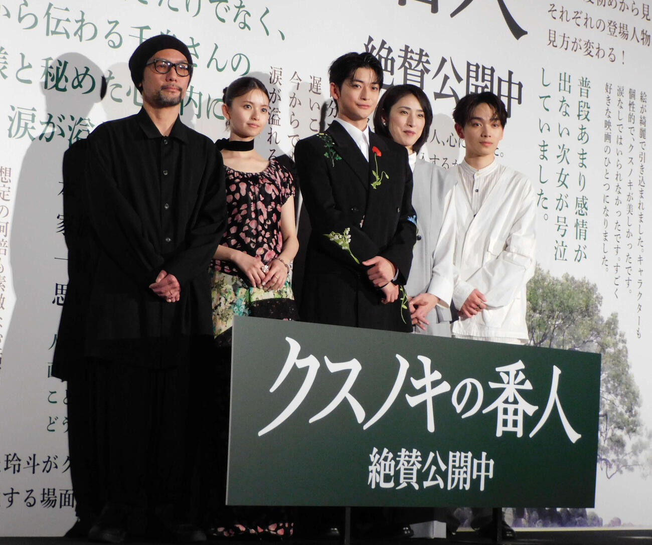 映画「クスノキの番人」公開初日舞台あいさつに登壇したキャスト（撮影・寺本吏輝）