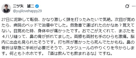 三ツ矢雄二のXから