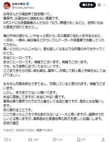 古坂大魔王のXから
