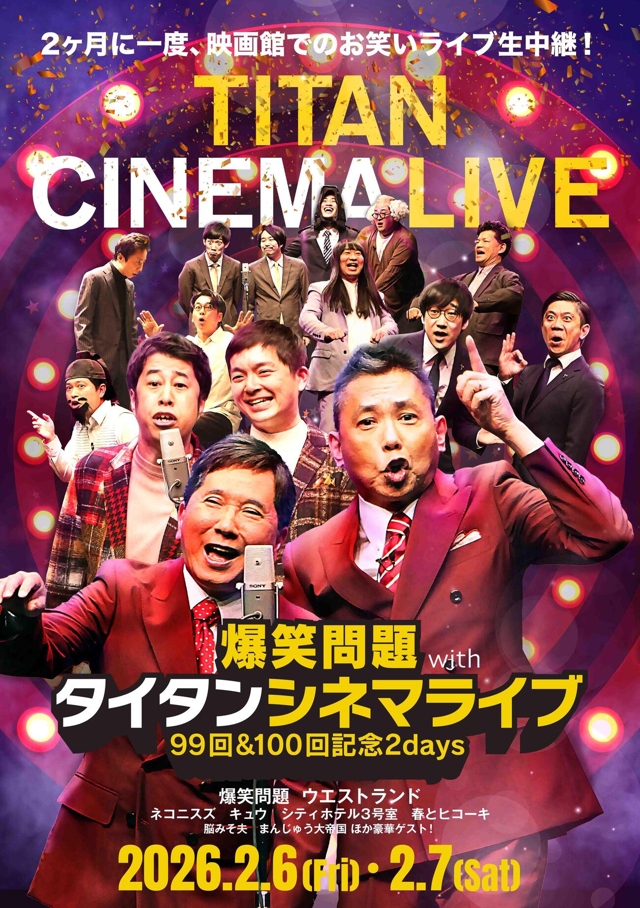 「タイタンシネマライブ」として日本全国の映画館で生中継される