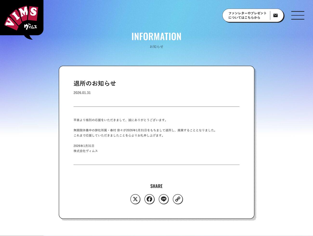 声優事務所「ヴィムス」公式HPから
