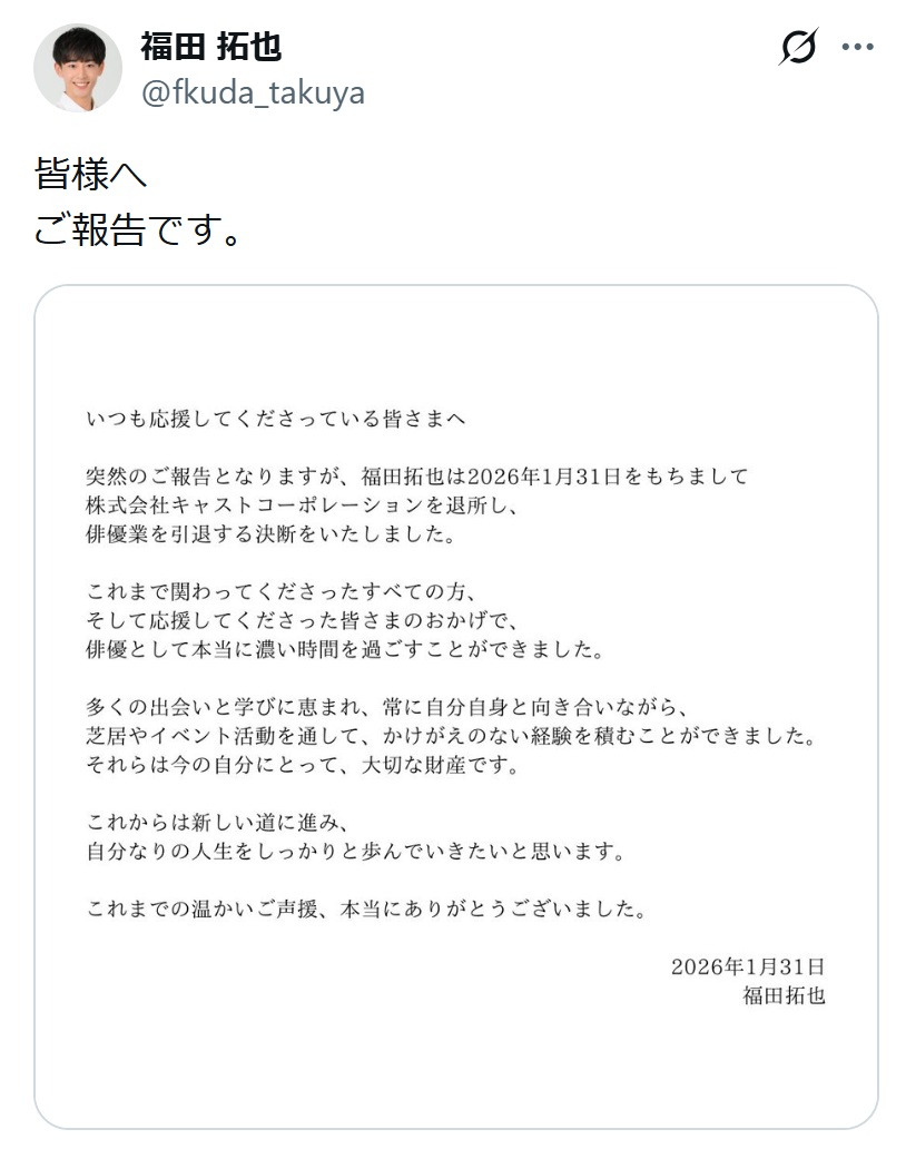 福田拓也のXから