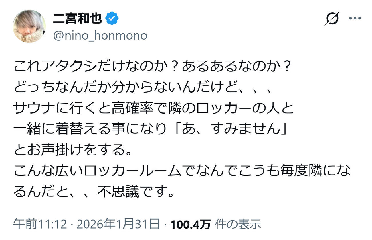 二宮和也のXから